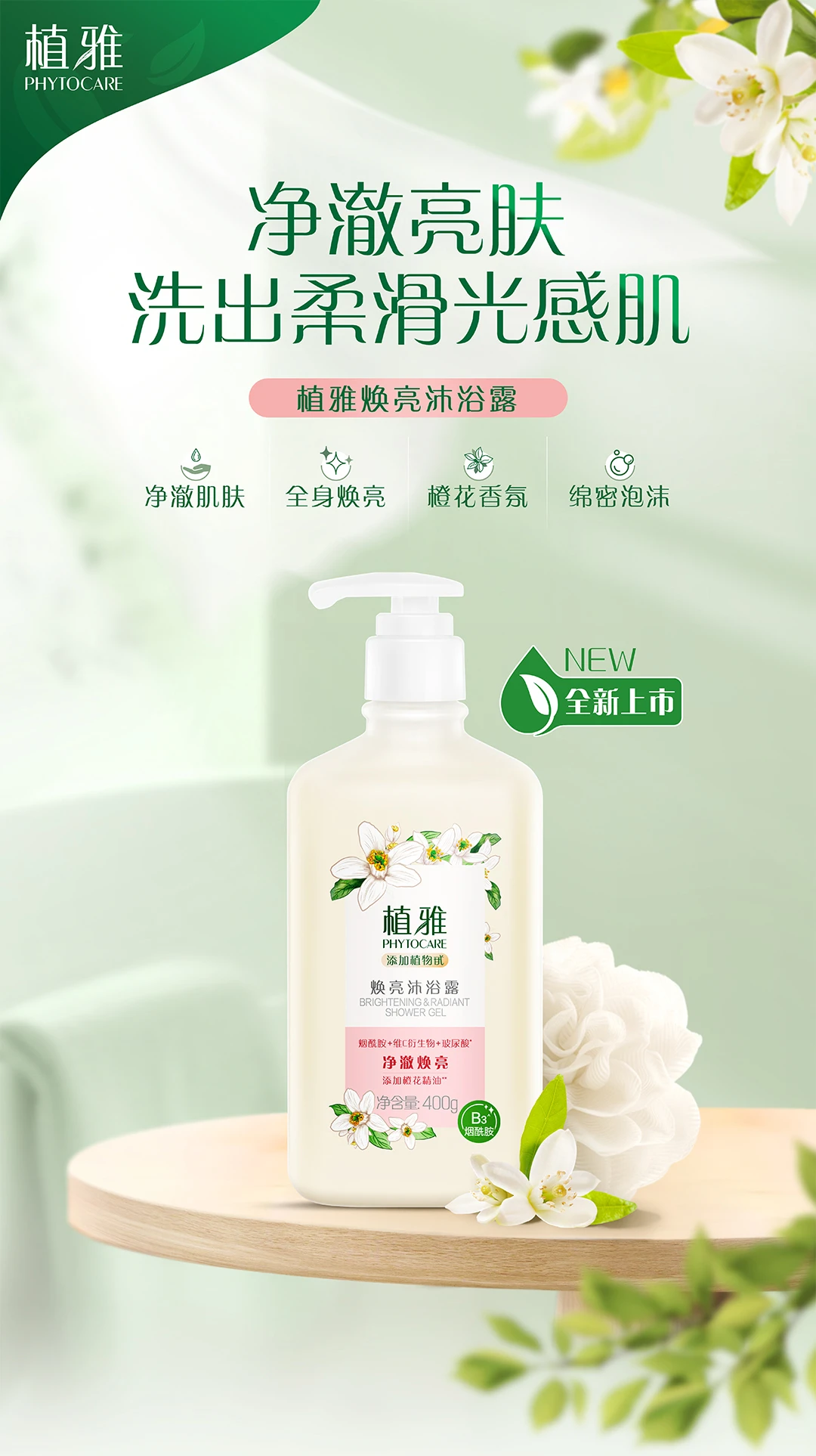 Sữa Tắm Dưỡng Sáng Da Phytocare – Phytocare Brightening & Radiant Shower…
