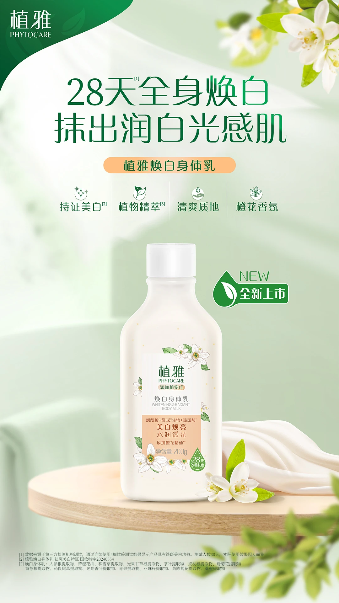 Lotion Dưỡng Trắng Cơ Thể Phytocare – Phytocare Whitening & Radiant Body…