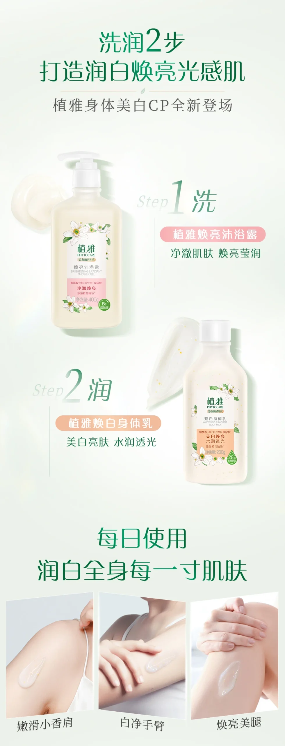 Lotion Dưỡng Trắng Cơ Thể Phytocare – Phytocare Whitening & Radiant Body…
