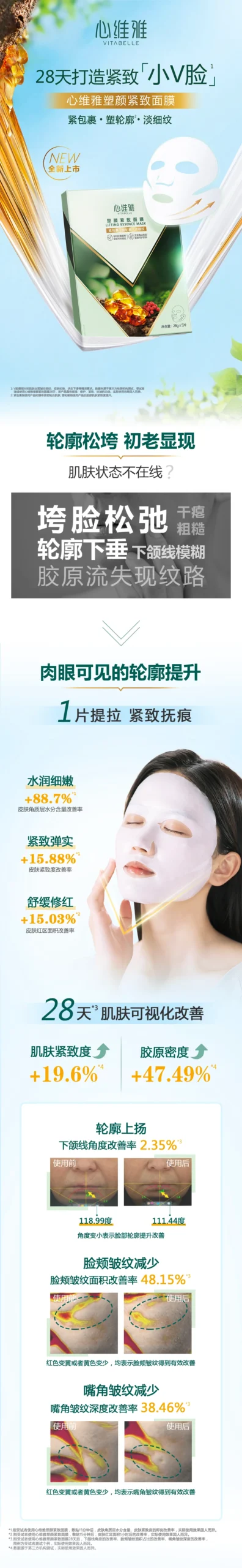 Mặt Nạ Săn Chắc & Nâng Cơ VITABELLE Lifting Essence Mask