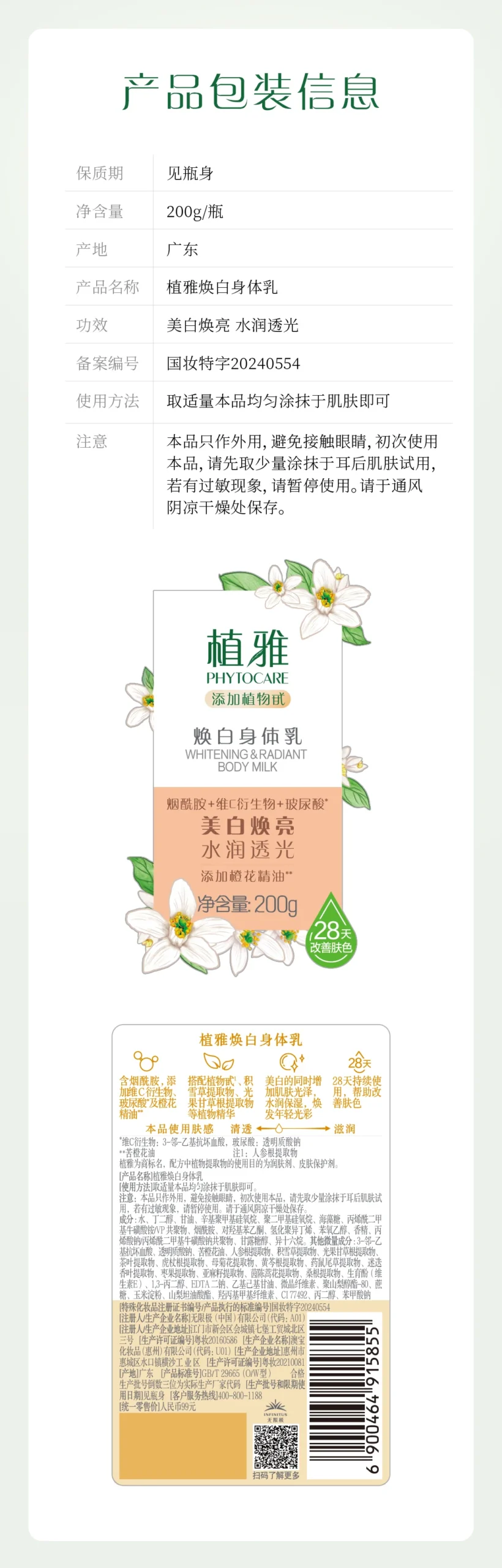 Lotion Dưỡng Trắng Cơ Thể Phytocare – Phytocare Whitening & Radiant Body…