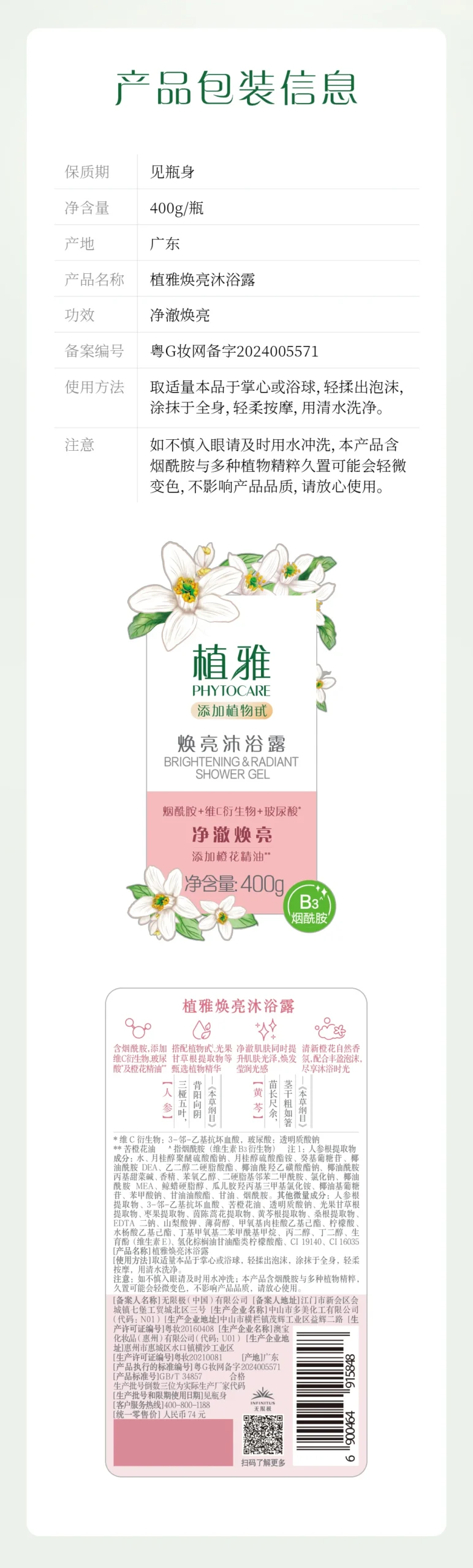 Sữa Tắm Dưỡng Sáng Da Phytocare – Phytocare Brightening & Radiant Shower…