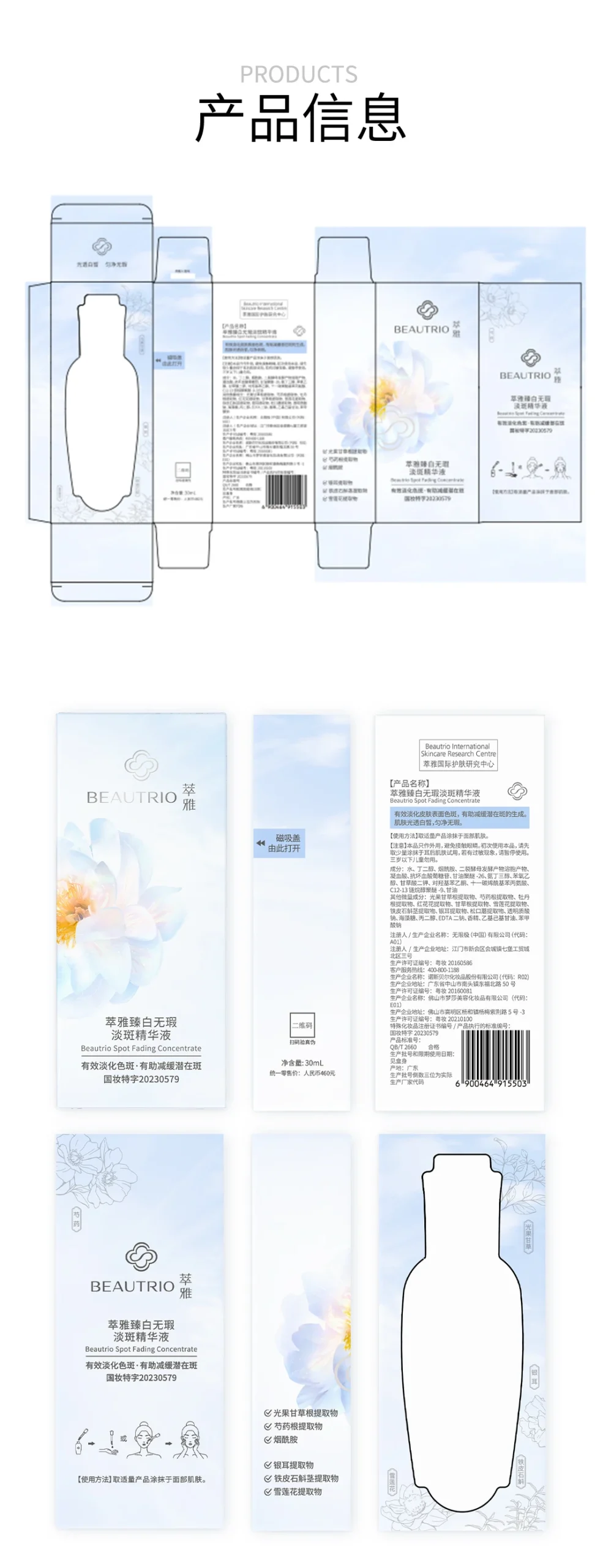 Beautrio Spot Fading Concentrate