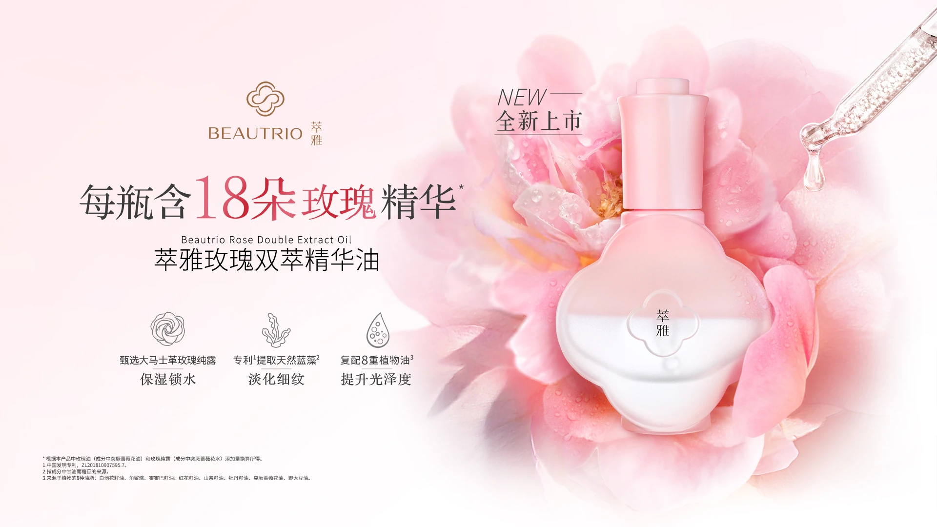 Tinh Chất Dầu Kép Hoa Hồng BEAUTRIO Rose Double Extract Oil